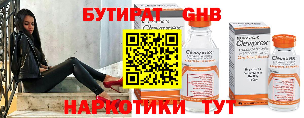 Бутират бутик Балашов