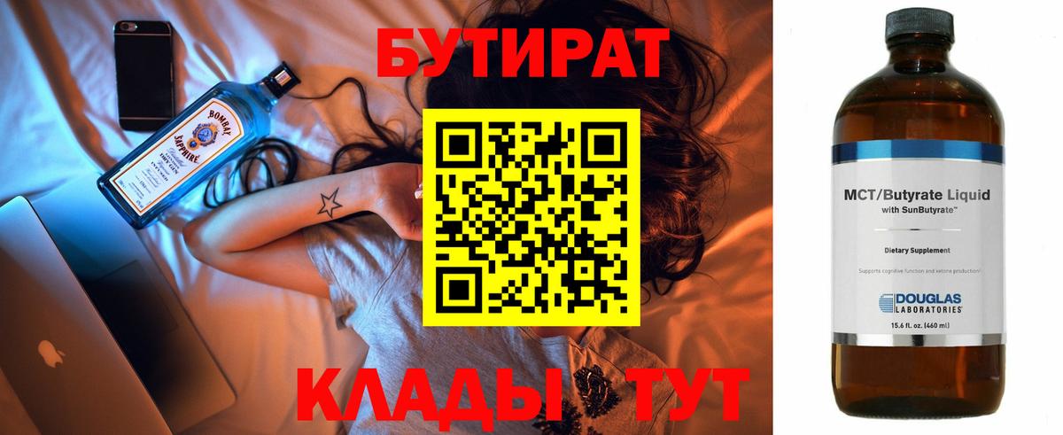 Балашов  Бутират бутандиол  Вход с VPN 