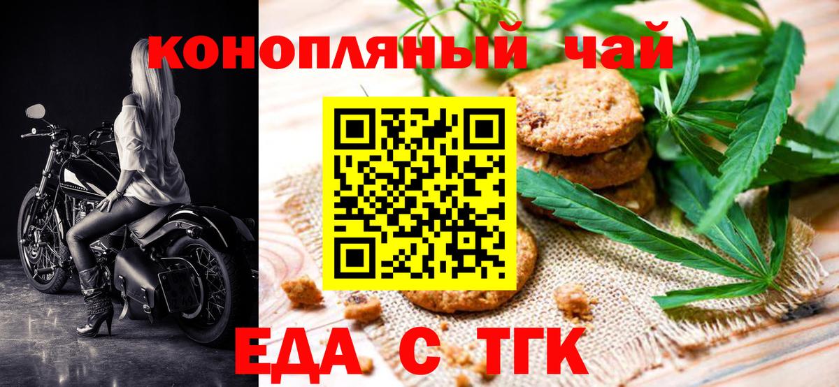 Балашов  Печенье с ТГК марихуана  Вход с VPN 