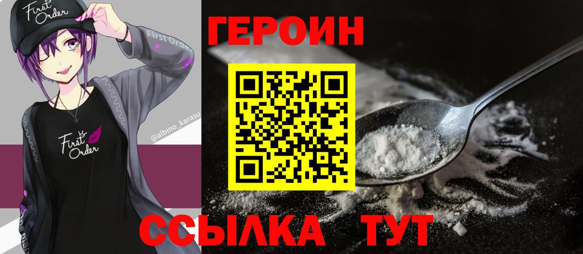 Героин белый Балашов