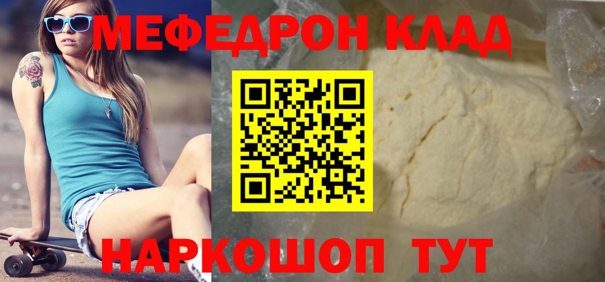 Мефедрон мяу мяу  Меф мука  МЯУ-МЯУ  Балашов  Вход с VPN 