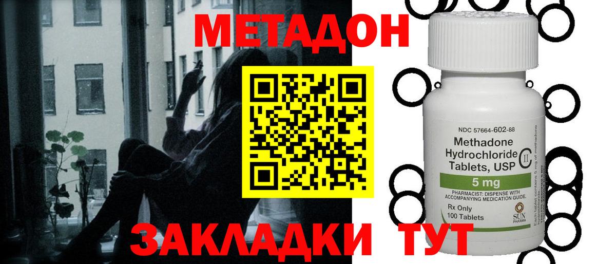 Метадон methadone Балашов